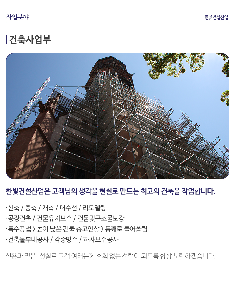 (주)한빛건설산업_내용