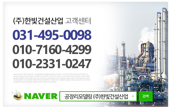 (주)한빛건설산업_메인하단_전화