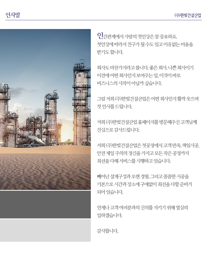 (주)한빛건설산업_내용