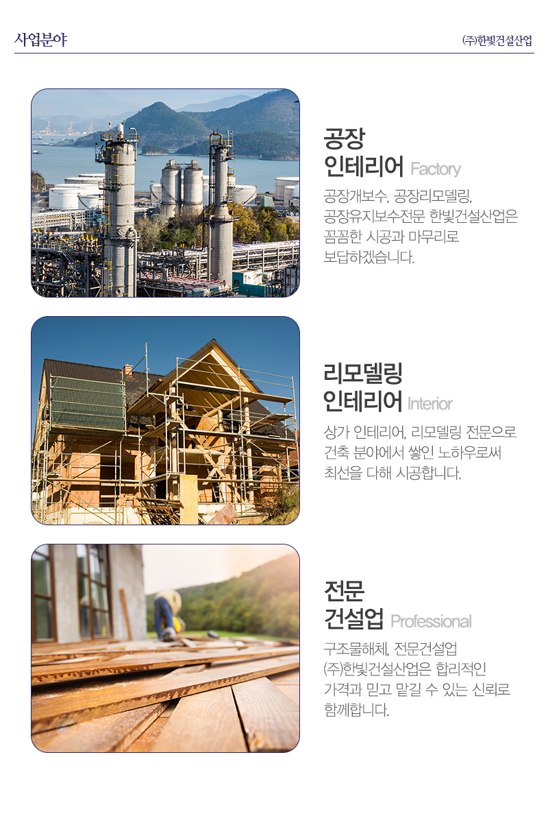 (주)한빛건설산업_내용