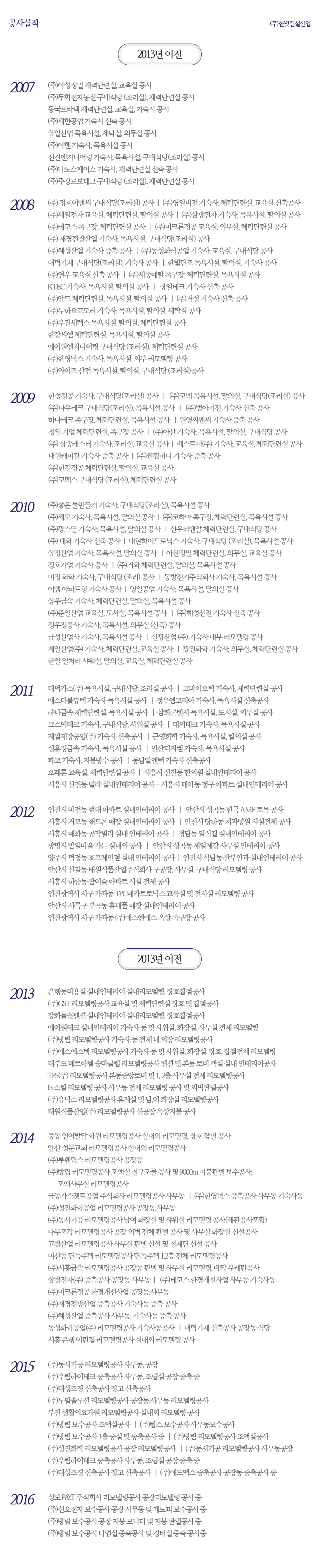 (주)한빛건설산업_내용