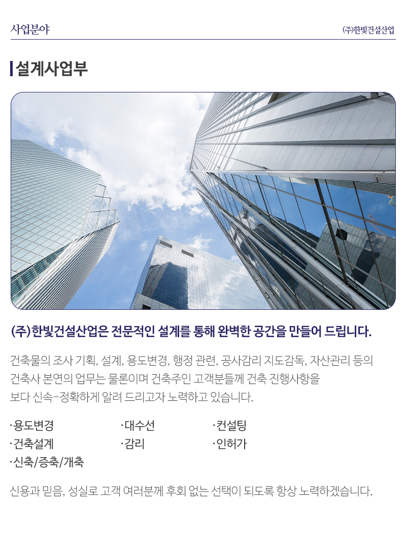 (주)한빛건설산업_내용
