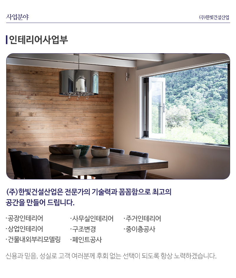 (주)한빛건설산업_내용