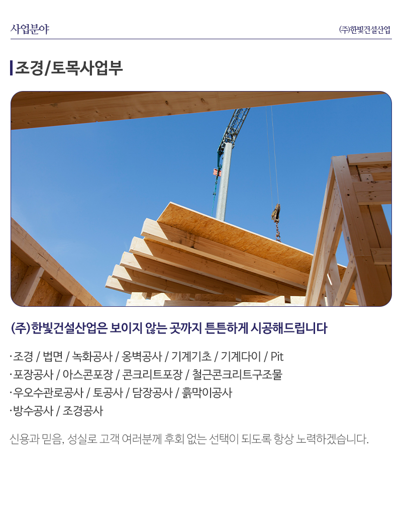 (주)한빛건설산업_내용