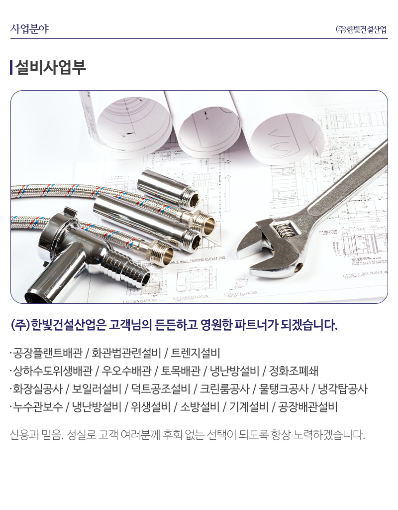 (주)한빛건설산업_내용