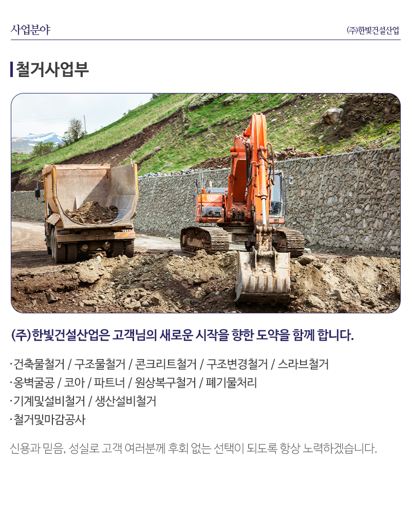 (주)한빛건설산업_내용